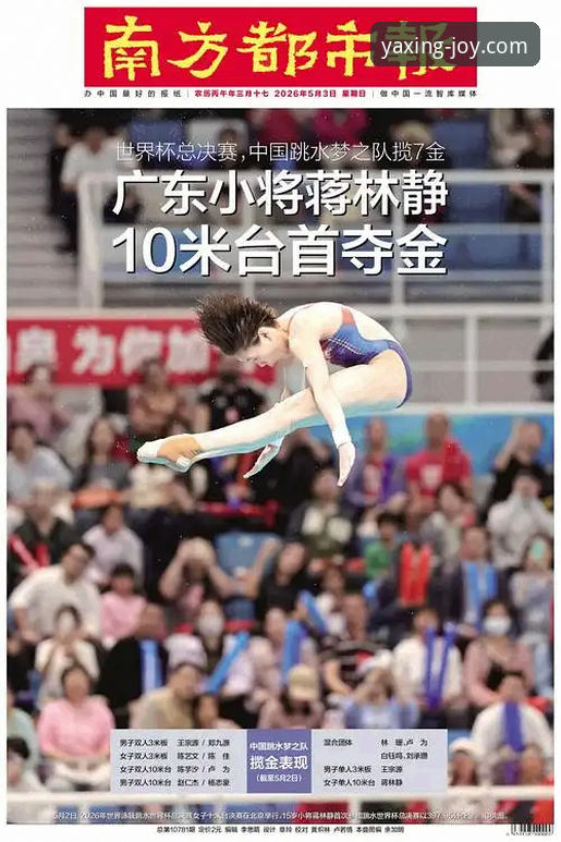 蒋林静夺冠深度解析：从广东小将到世界冠军的蜕变之路
